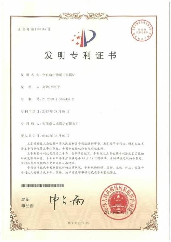 大成生物質(zhì)鍋爐專(zhuān)利