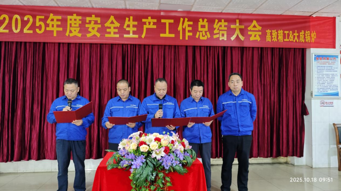 2025年度安全大會(huì)7
