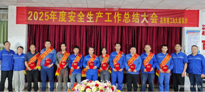 2025年度安全大會(huì)6