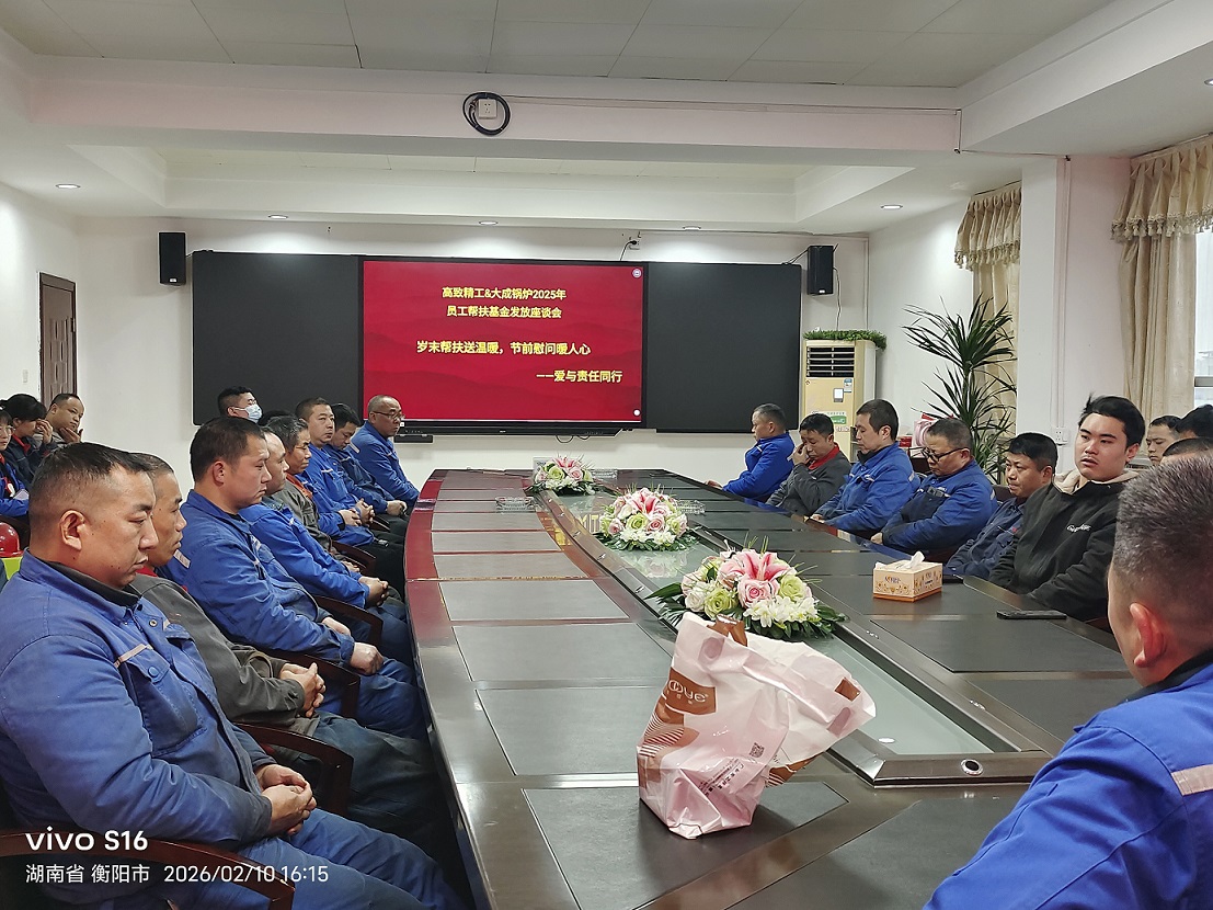 2025員工幫扶基金