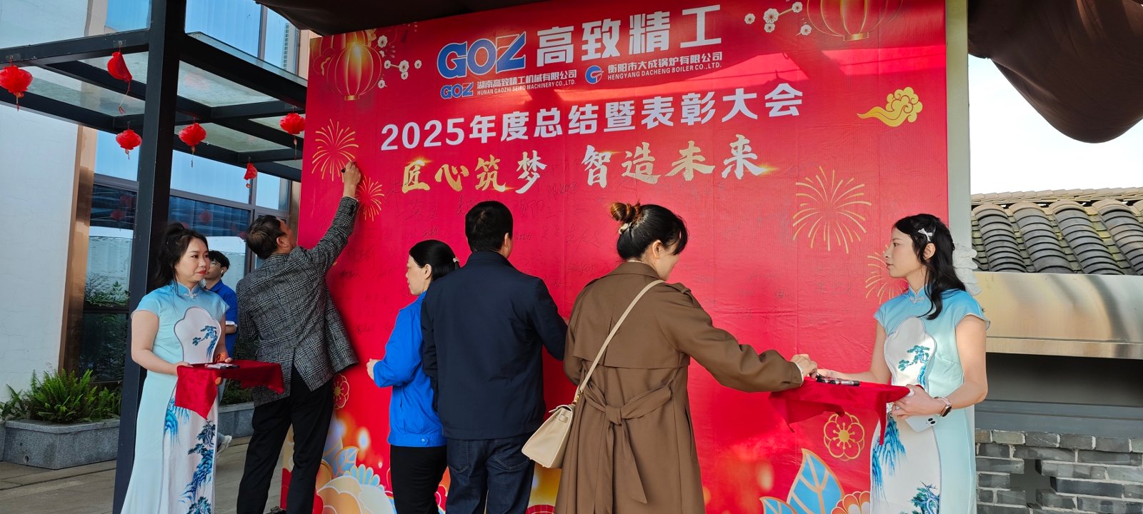 大成鍋爐2025年度總結(jié)暨表彰大會(huì) (15)