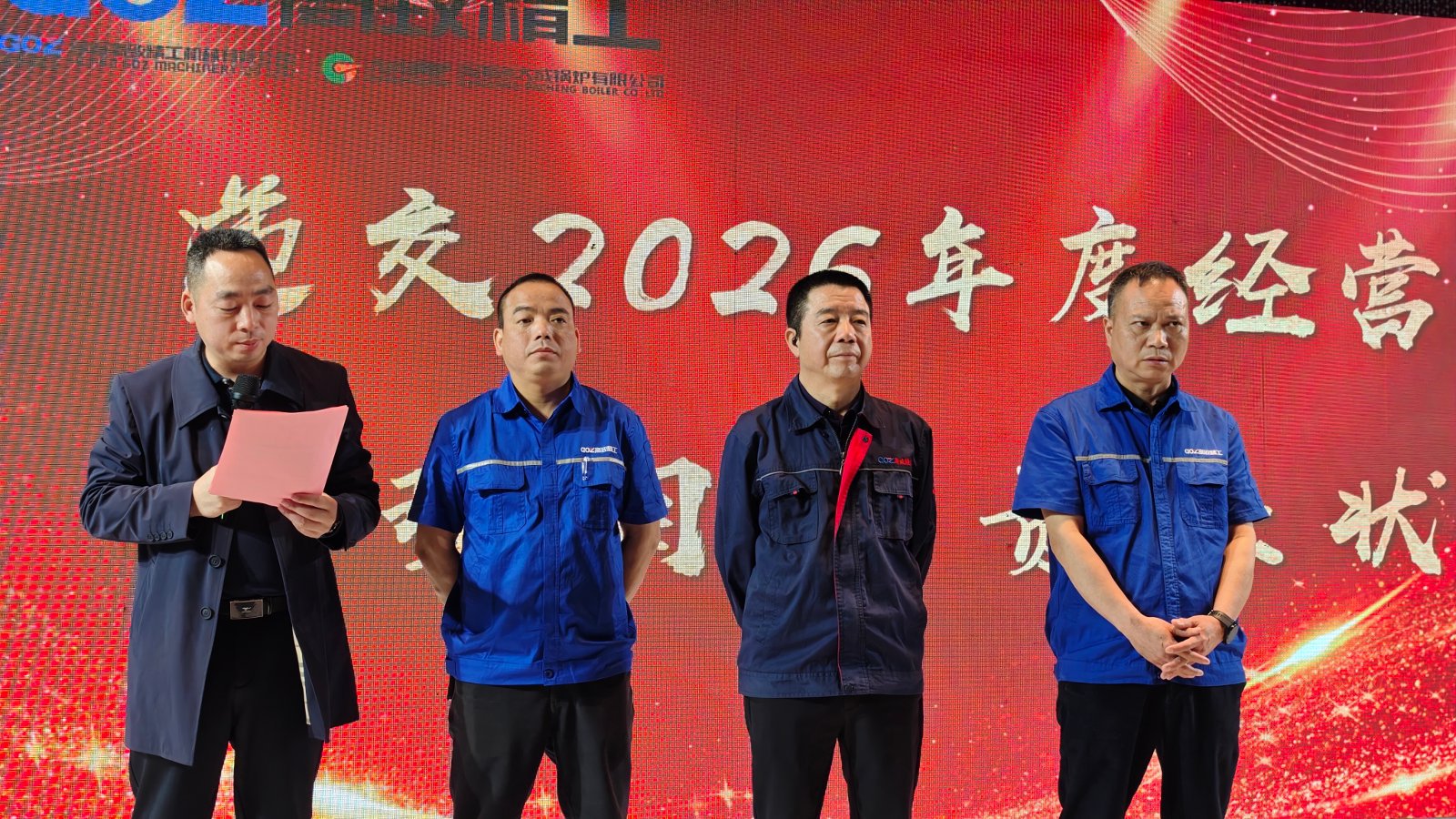 大成鍋爐2025年度總結(jié)暨表彰大會(huì) (31)