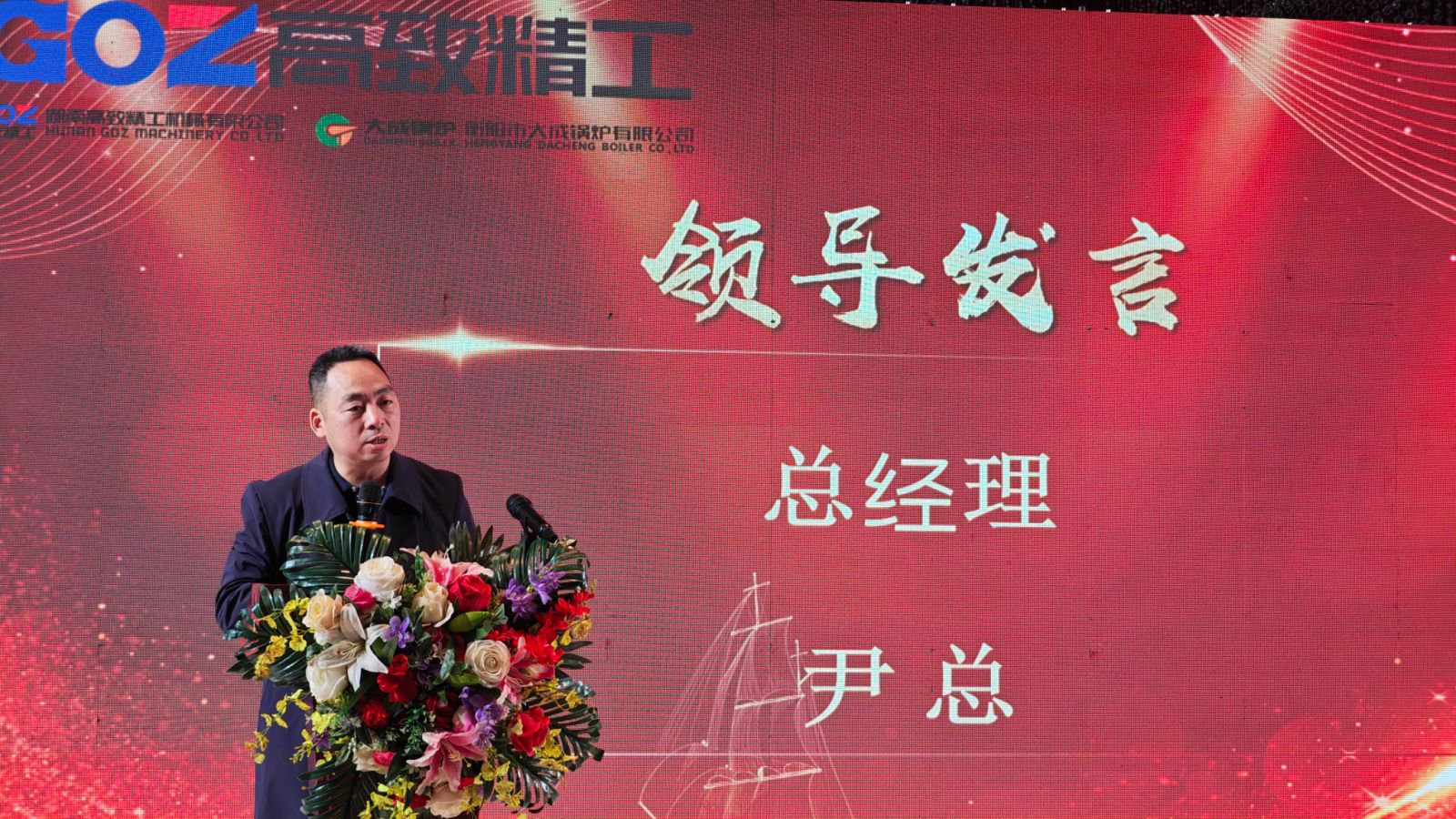 大成鍋爐2025年度總結(jié)暨表彰大會(huì) (30)